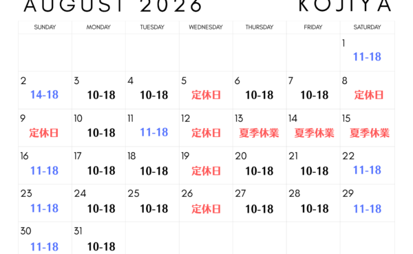 【店舗・宅配買取】2026年8月 営業日のお知らせ